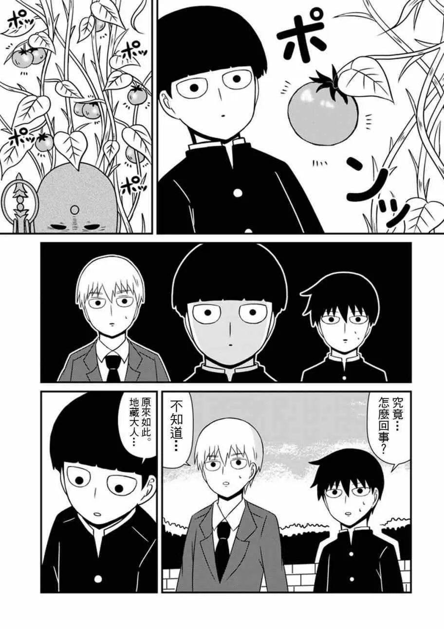 官方同人⑥影山律的打工体验 第17页