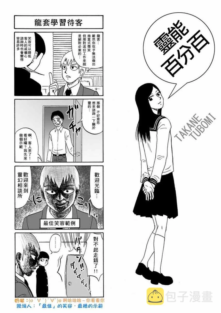 官方同人⑦灵能四格 第2页