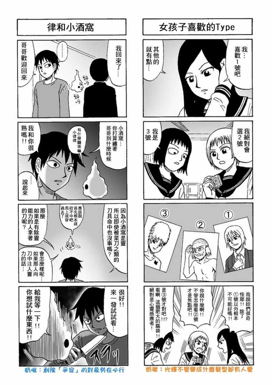 官方同人⑦灵能四格 第3页