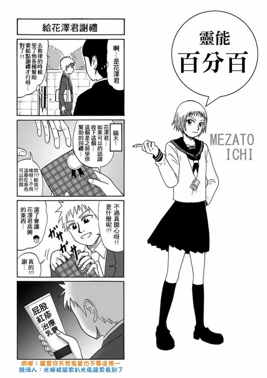 官方同人⑦灵能四格 第4页