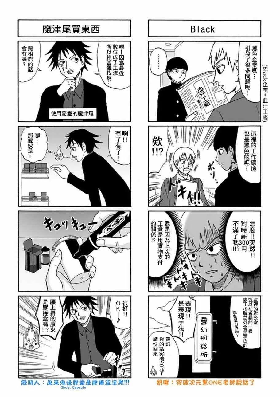 官方同人⑦灵能四格 第5页