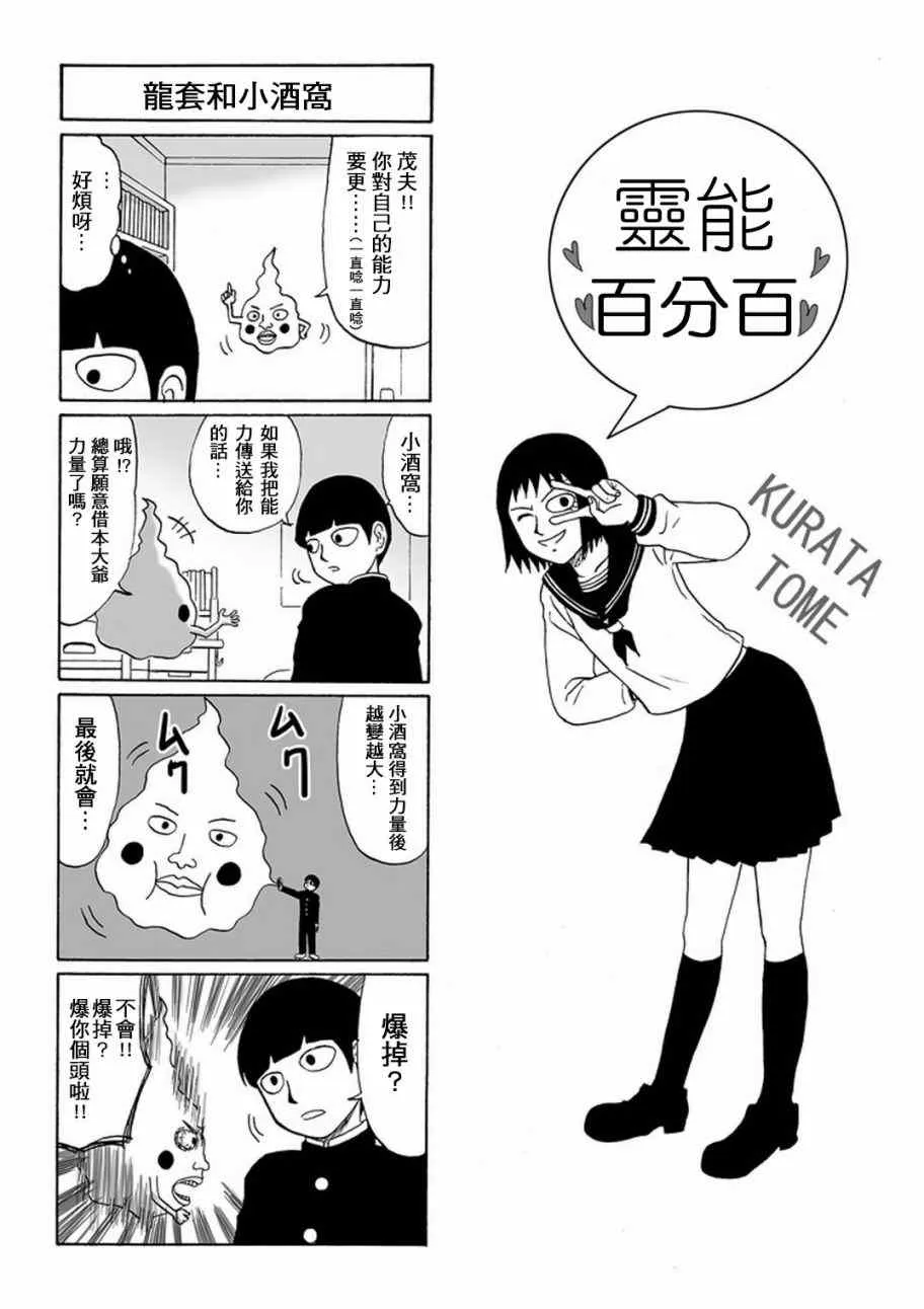 官方同人⑦灵能四格 第6页