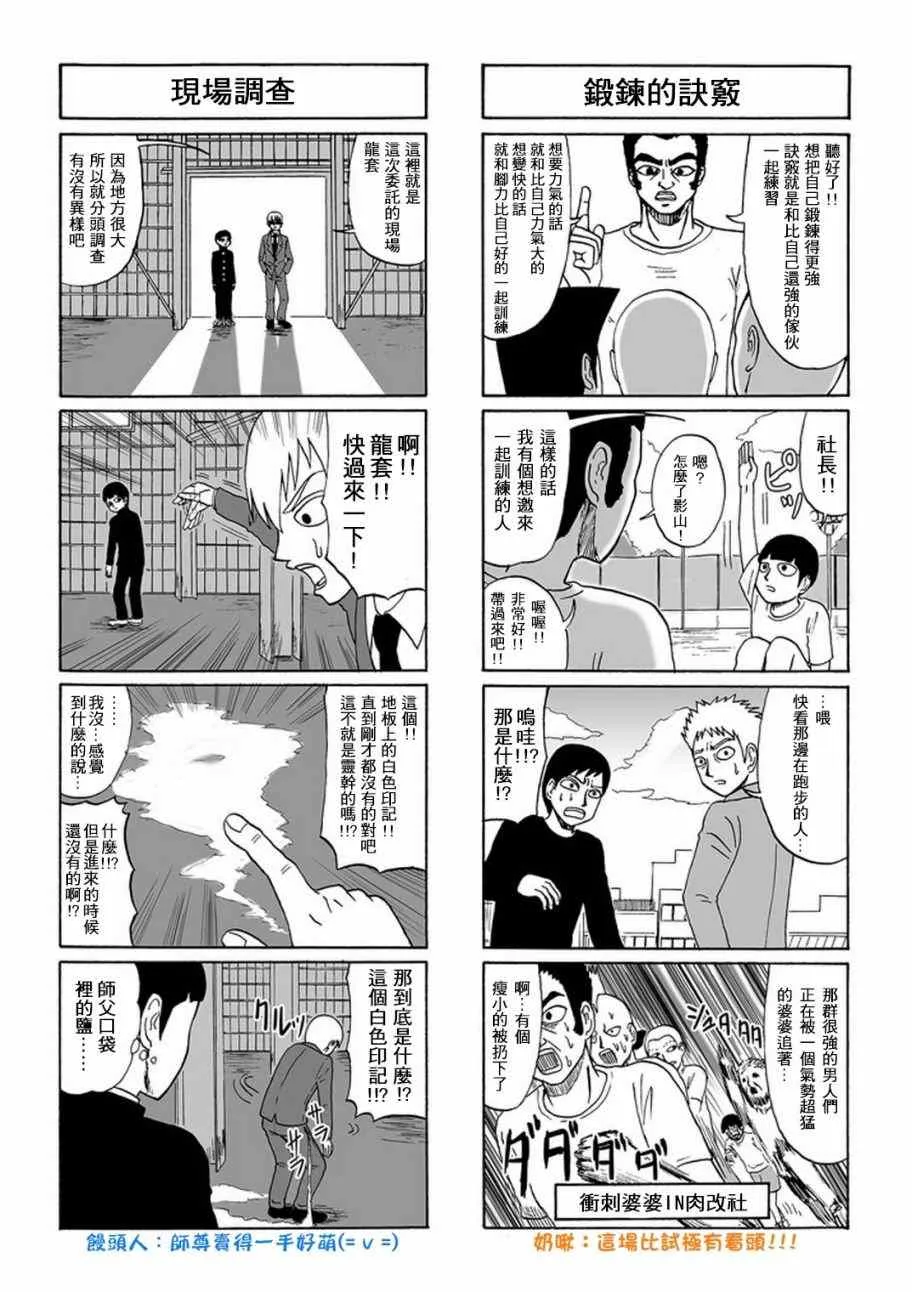 官方同人⑦灵能四格 第9页