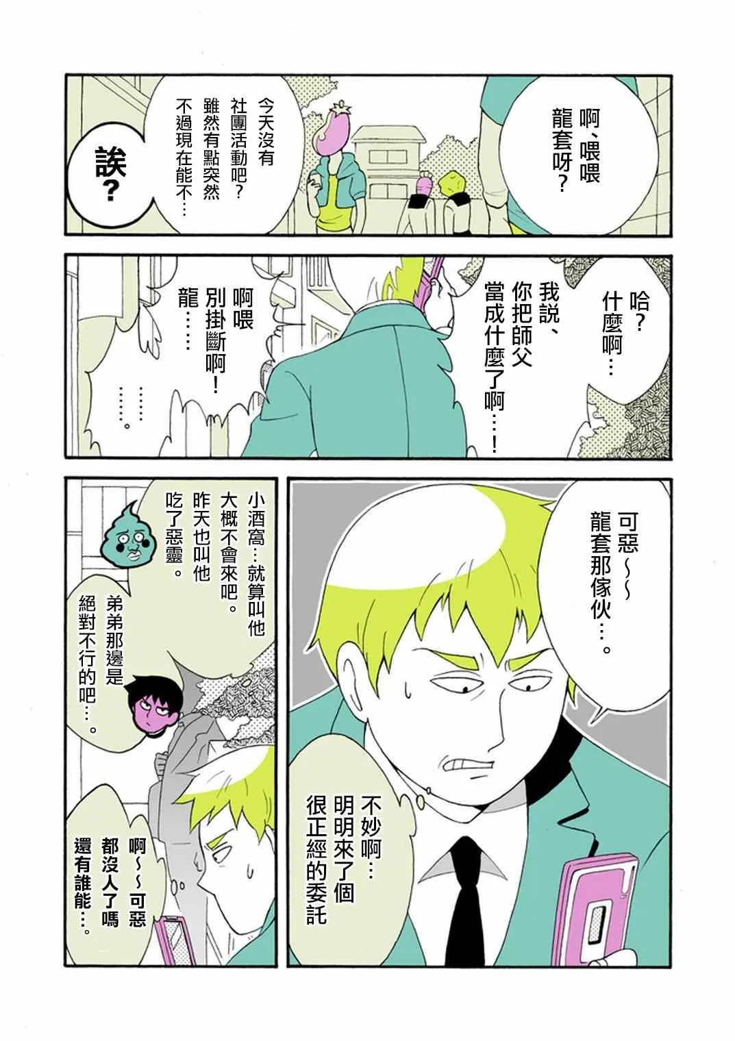 官方同人⑧時薪霜淇淋 第2页