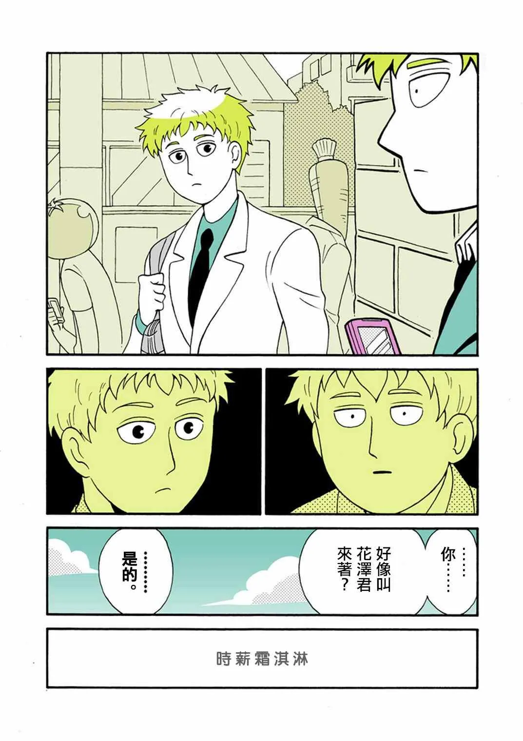官方同人⑧時薪霜淇淋 第3页