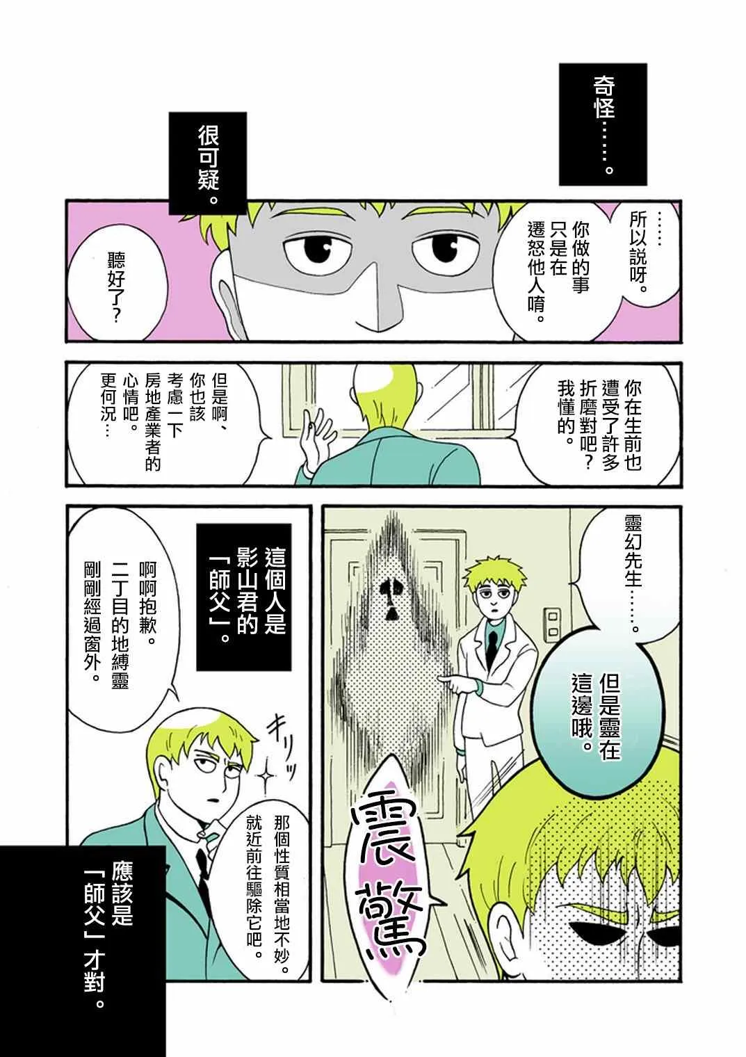 官方同人⑧時薪霜淇淋 第4页