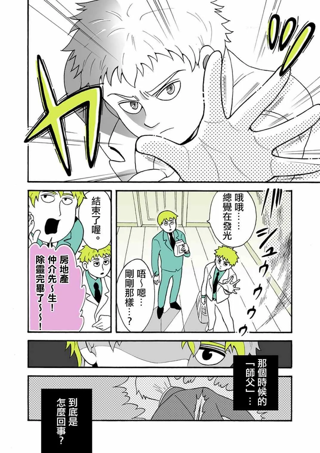官方同人⑧時薪霜淇淋 第5页