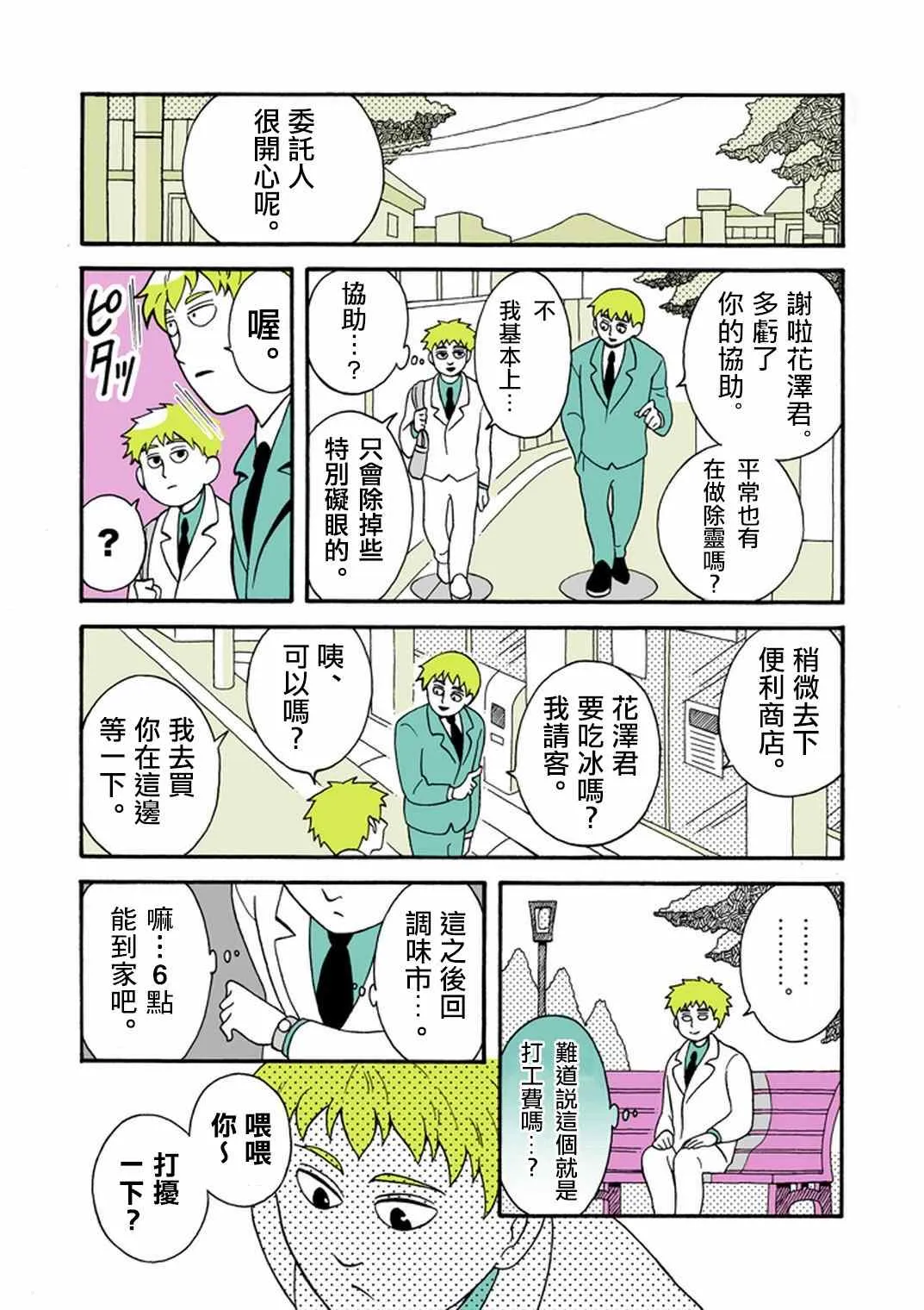 官方同人⑧時薪霜淇淋 第6页