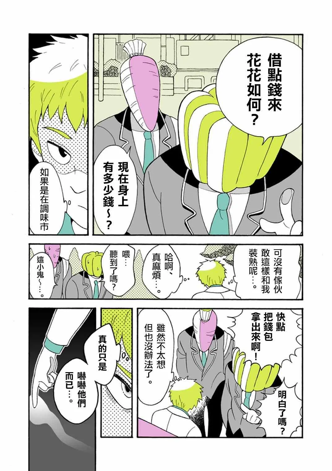 官方同人⑧時薪霜淇淋 第7页