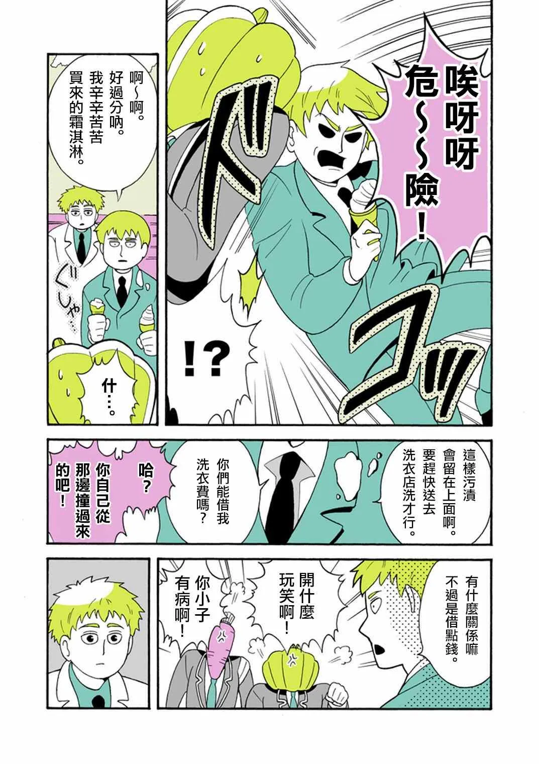 官方同人⑧時薪霜淇淋 第8页