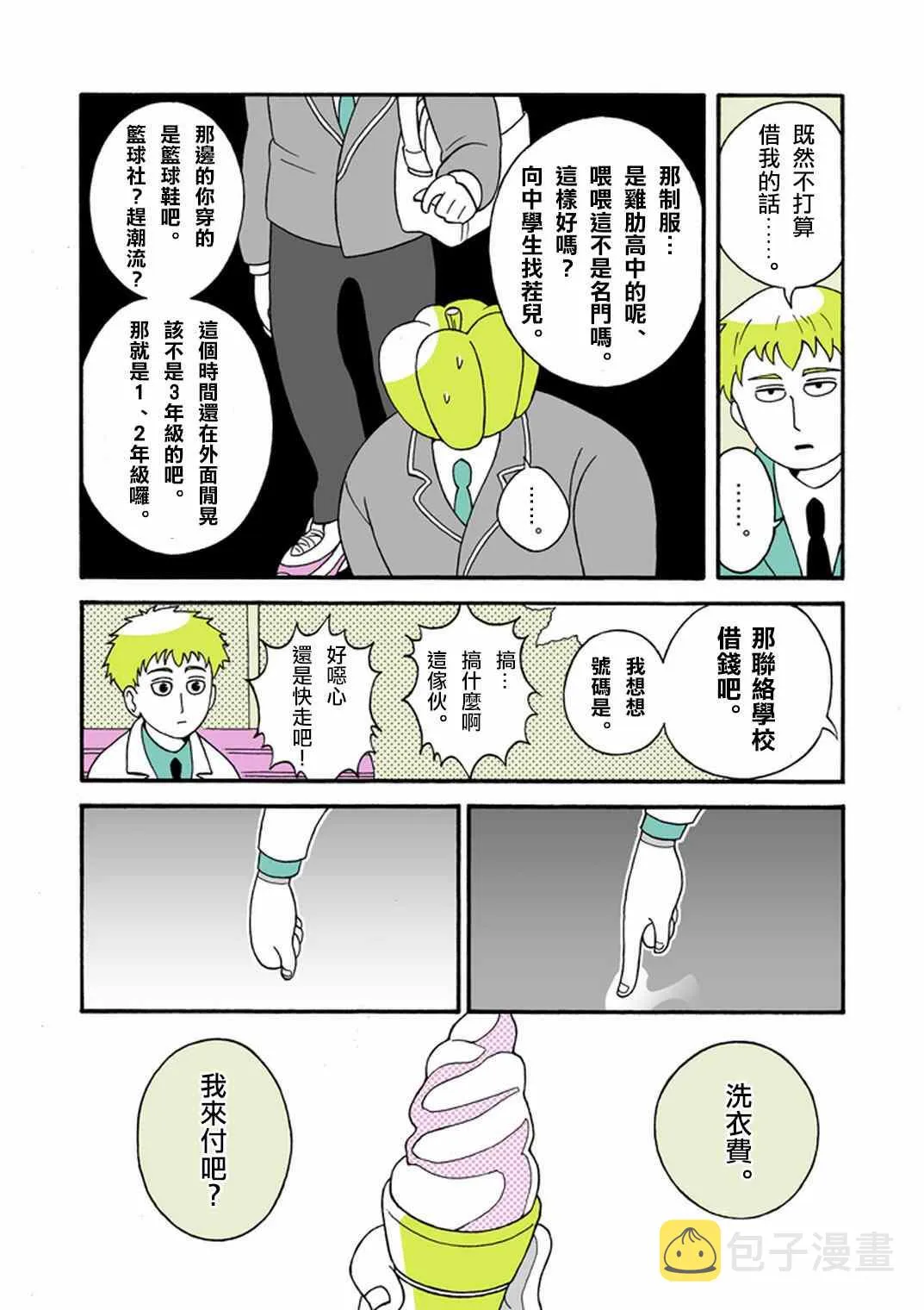 官方同人⑧時薪霜淇淋 第9页