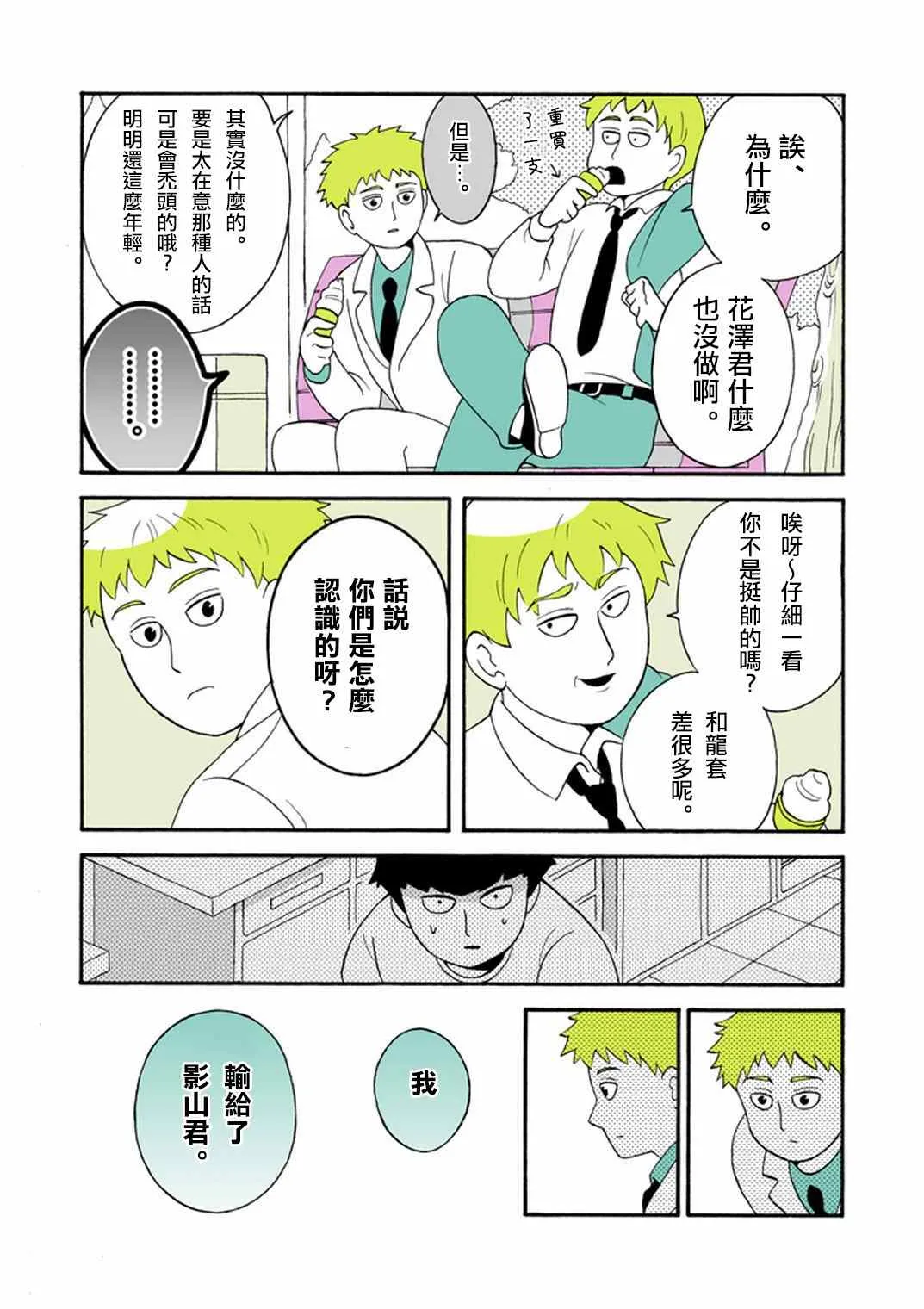 官方同人⑧時薪霜淇淋 第10页