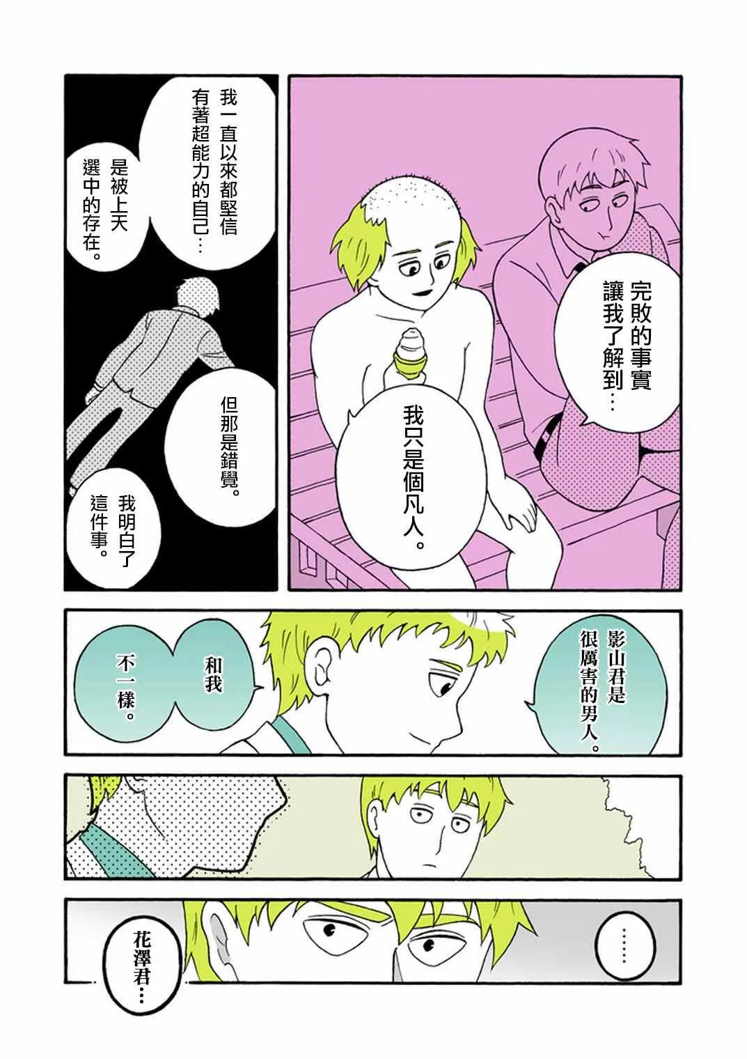 官方同人⑧時薪霜淇淋 第11页