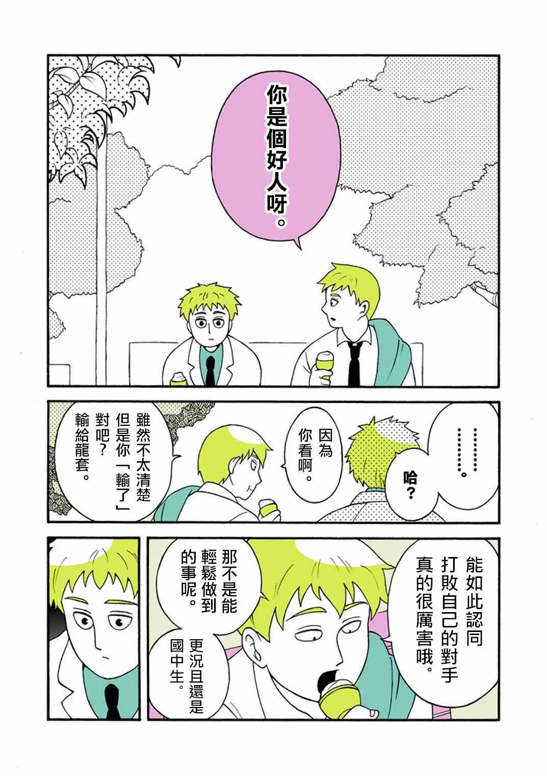 官方同人⑧時薪霜淇淋 第12页