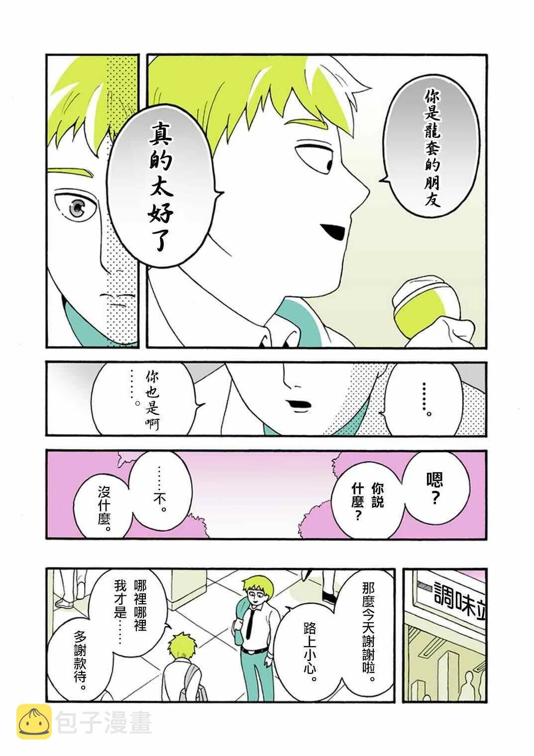 官方同人⑧時薪霜淇淋 第13页
