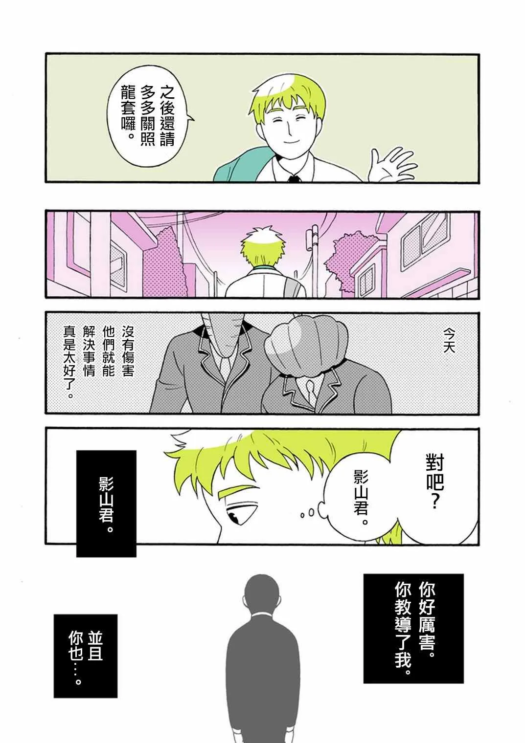 官方同人⑧時薪霜淇淋 第14页