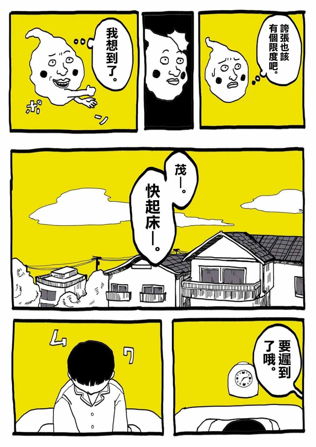 官方同人⑨超愛牛奶的影山茂夫 第4页