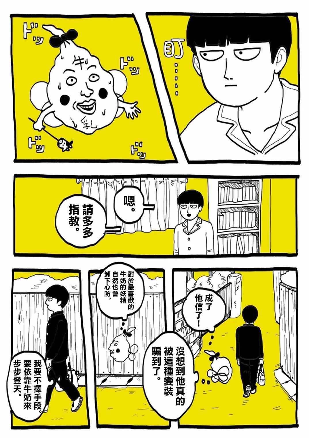 官方同人⑨超愛牛奶的影山茂夫 第6页
