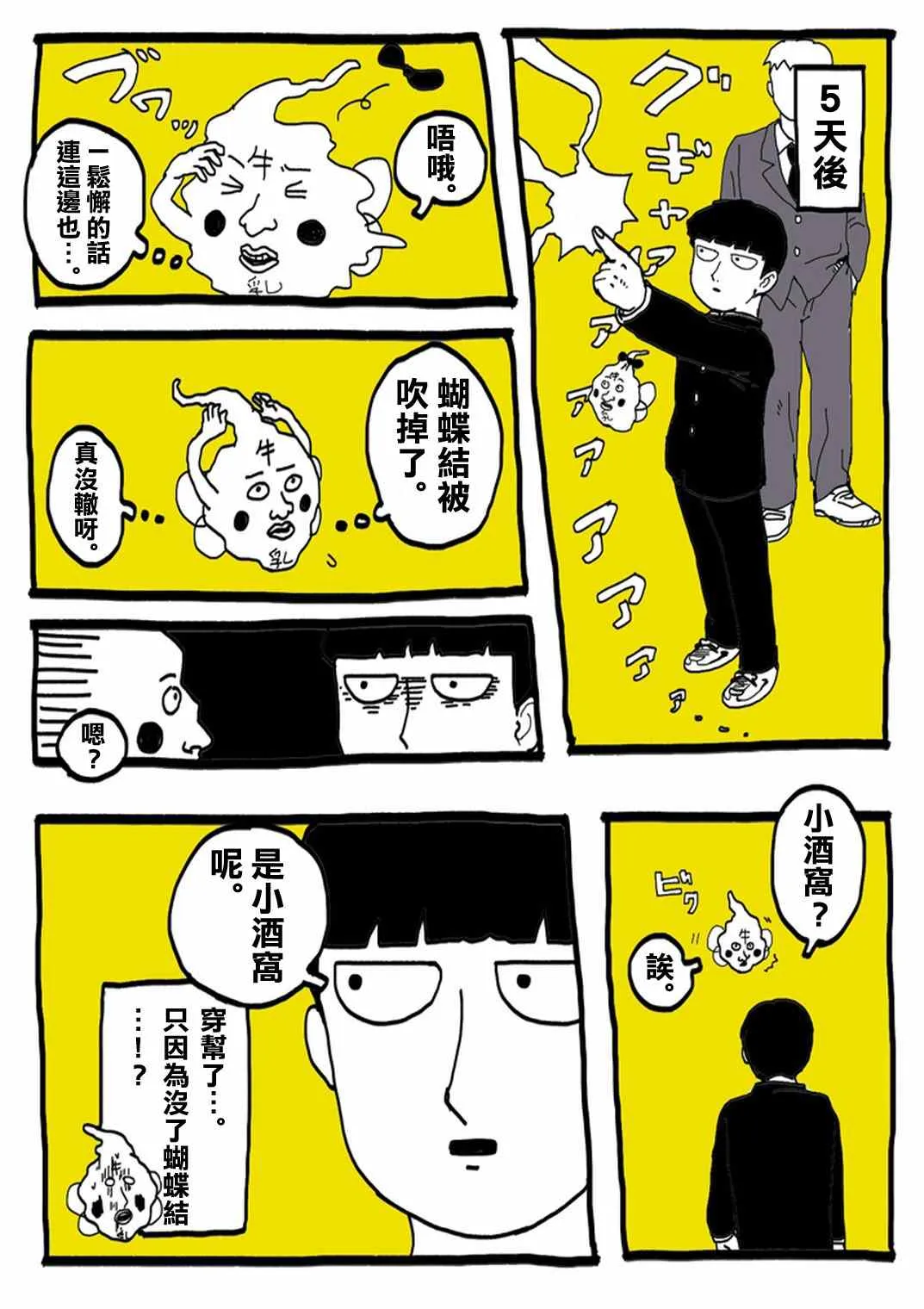 官方同人⑨超愛牛奶的影山茂夫 第9页