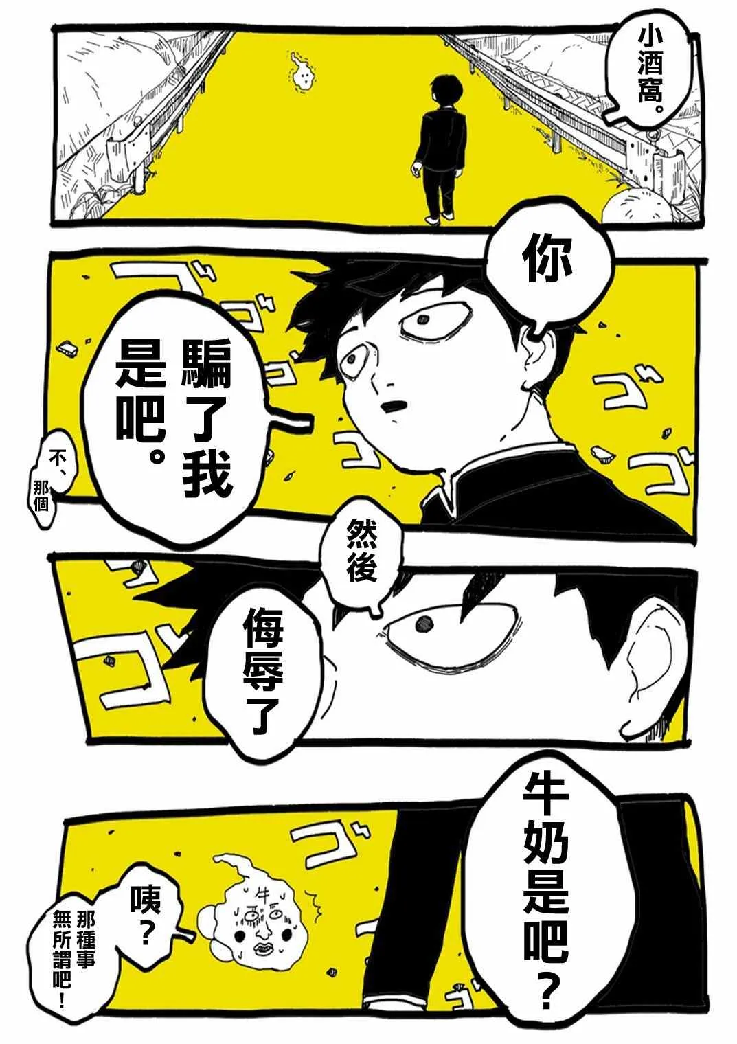 官方同人⑨超愛牛奶的影山茂夫 第10页
