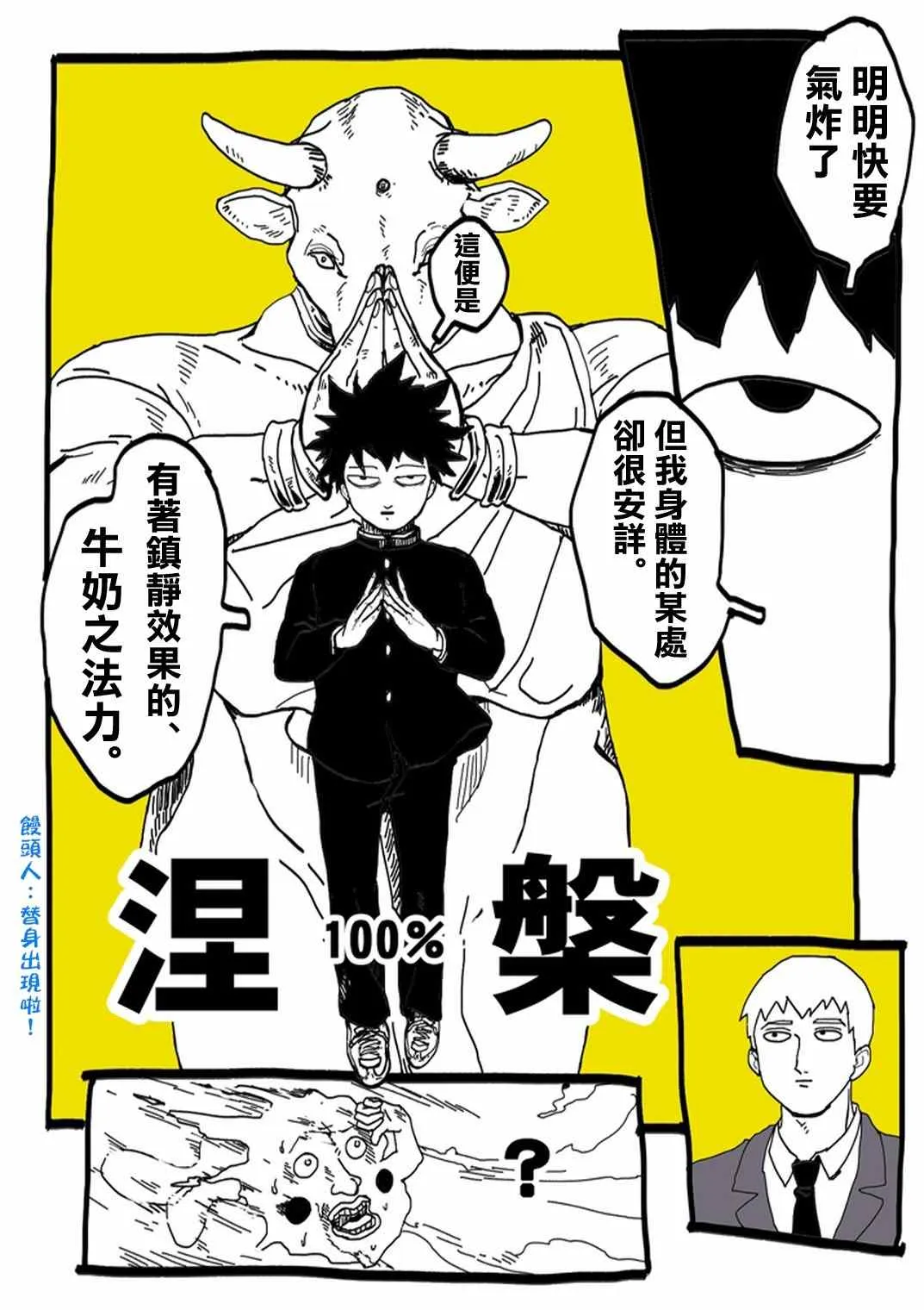 官方同人⑨超愛牛奶的影山茂夫 第11页