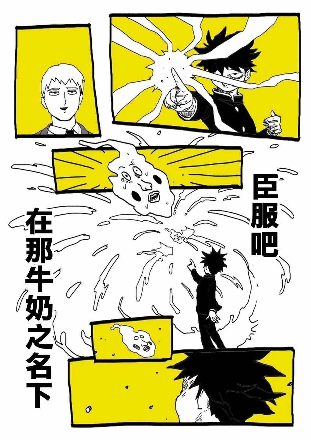 官方同人⑨超愛牛奶的影山茂夫 第12页