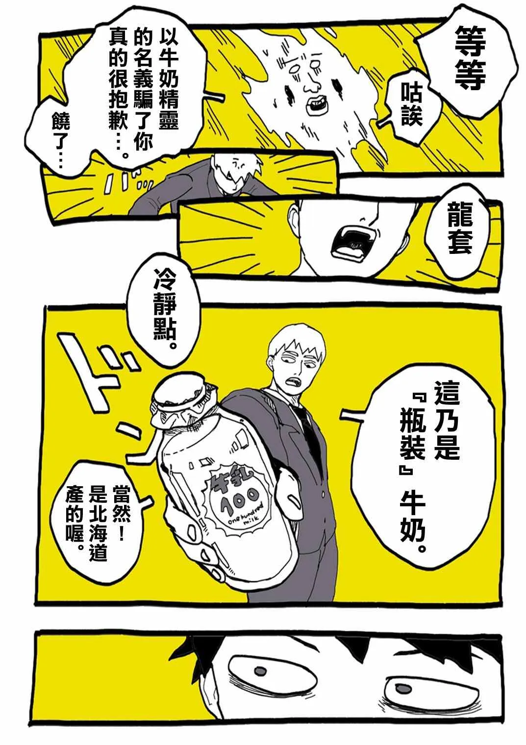 官方同人⑨超愛牛奶的影山茂夫 第13页