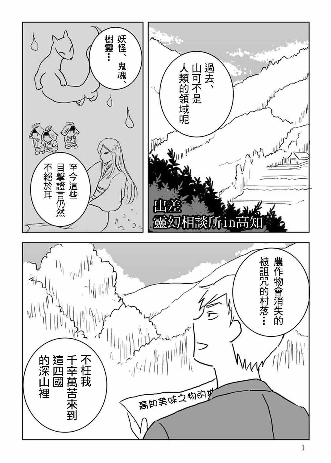 官方同人⑩出差‧灵幻相谈所IN高知 第2页