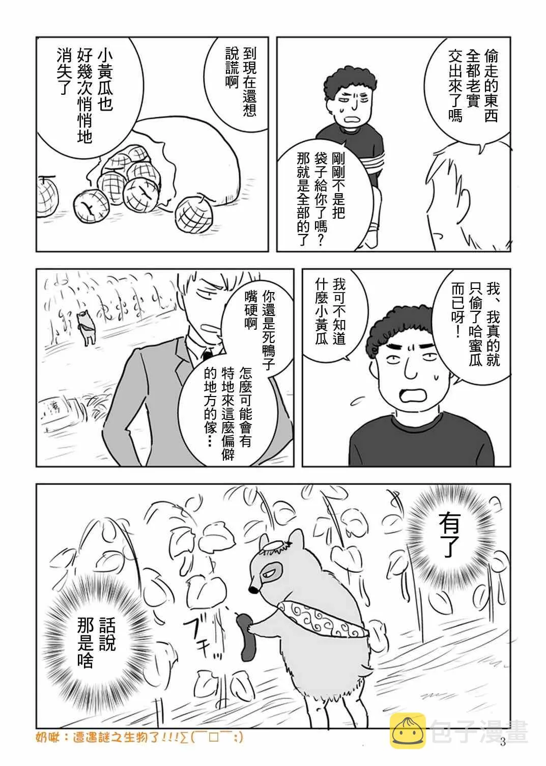 官方同人⑩出差‧灵幻相谈所IN高知 第4页