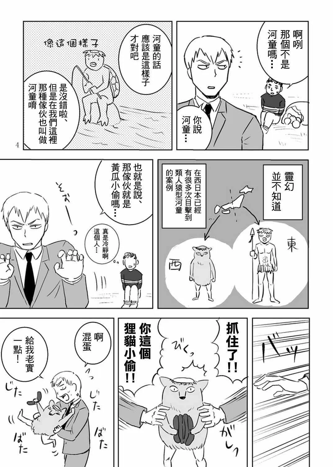 官方同人⑩出差‧灵幻相谈所IN高知 第5页