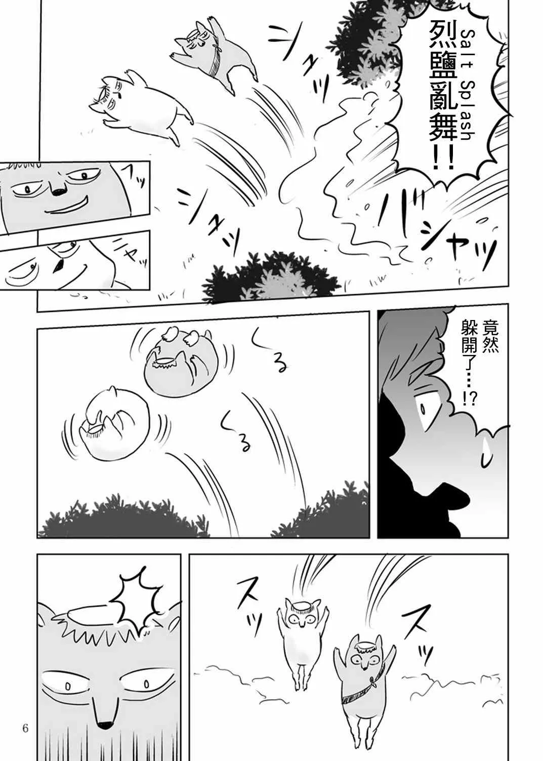 官方同人⑩出差‧灵幻相谈所IN高知 第7页