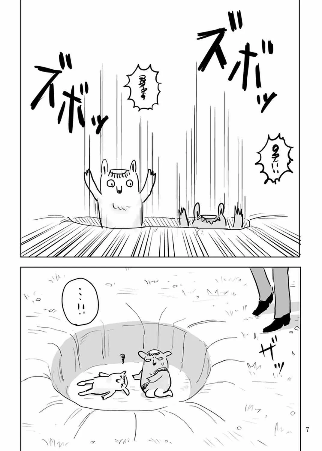 官方同人⑩出差‧灵幻相谈所IN高知 第8页