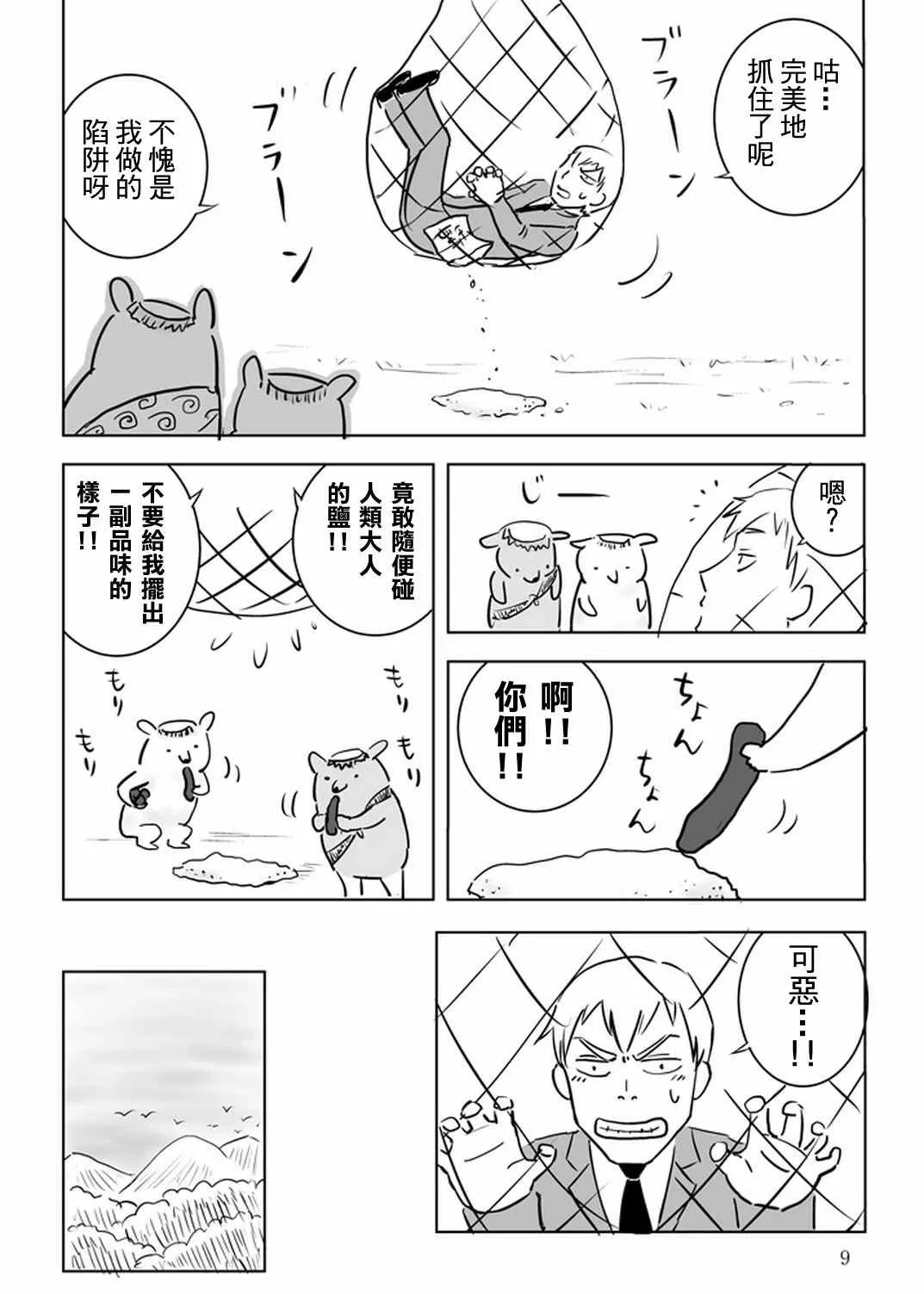 官方同人⑩出差‧灵幻相谈所IN高知 第10页