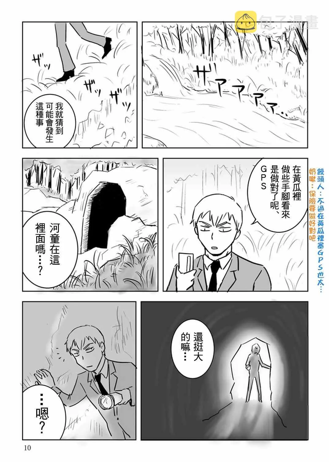 官方同人⑩出差‧灵幻相谈所IN高知 第11页