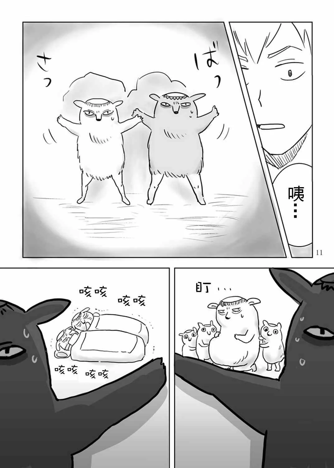 官方同人⑩出差‧灵幻相谈所IN高知 第12页