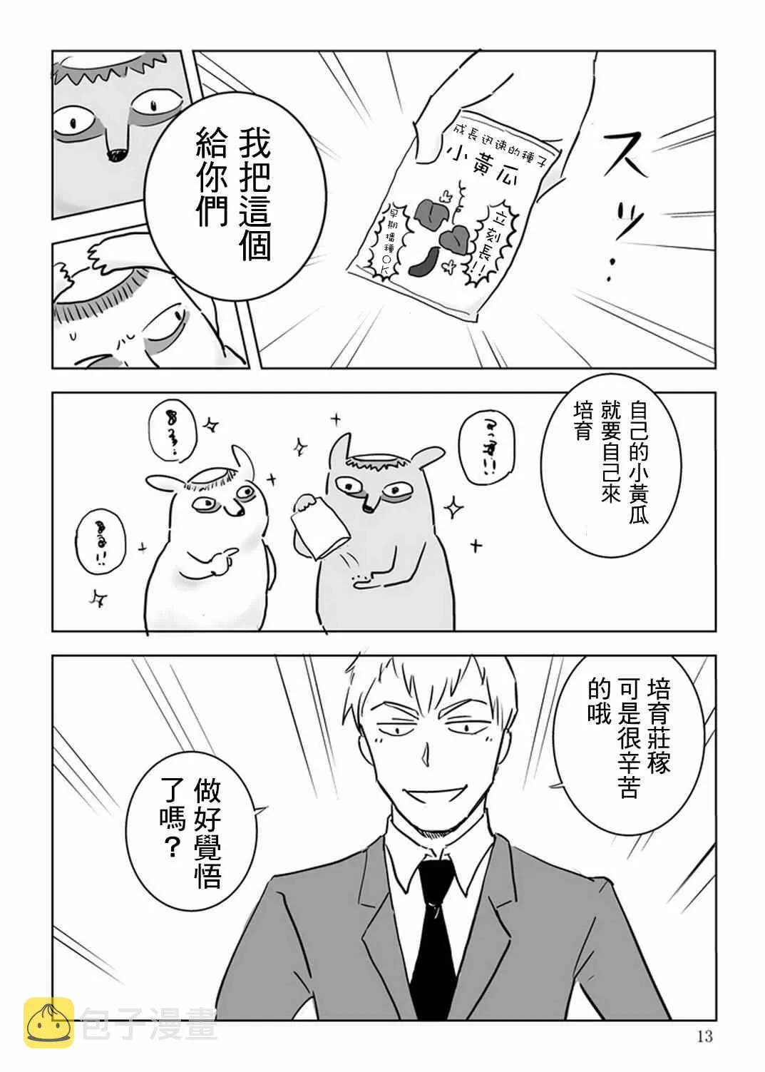 官方同人⑩出差‧灵幻相谈所IN高知 第14页