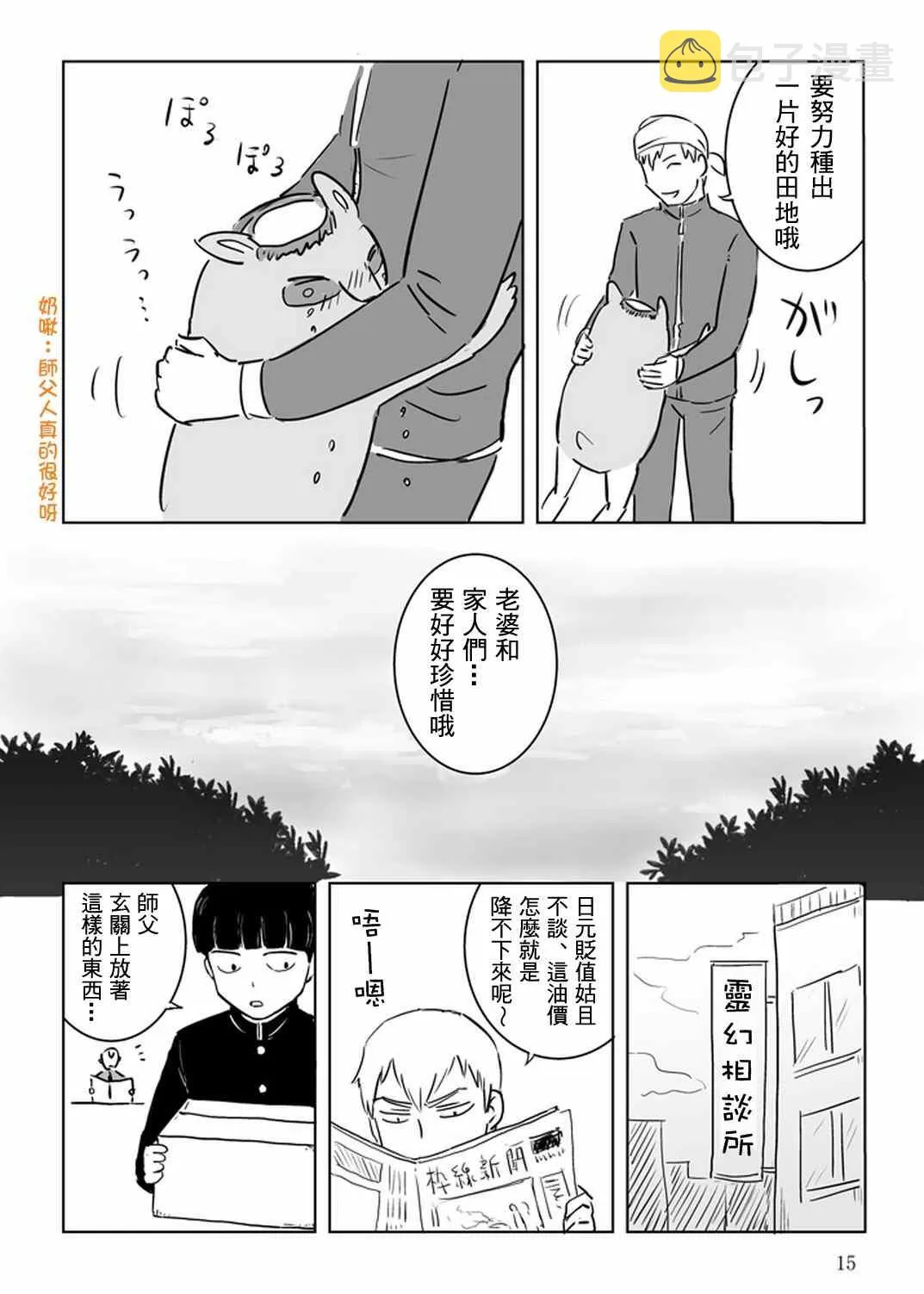 官方同人⑩出差‧灵幻相谈所IN高知 第16页