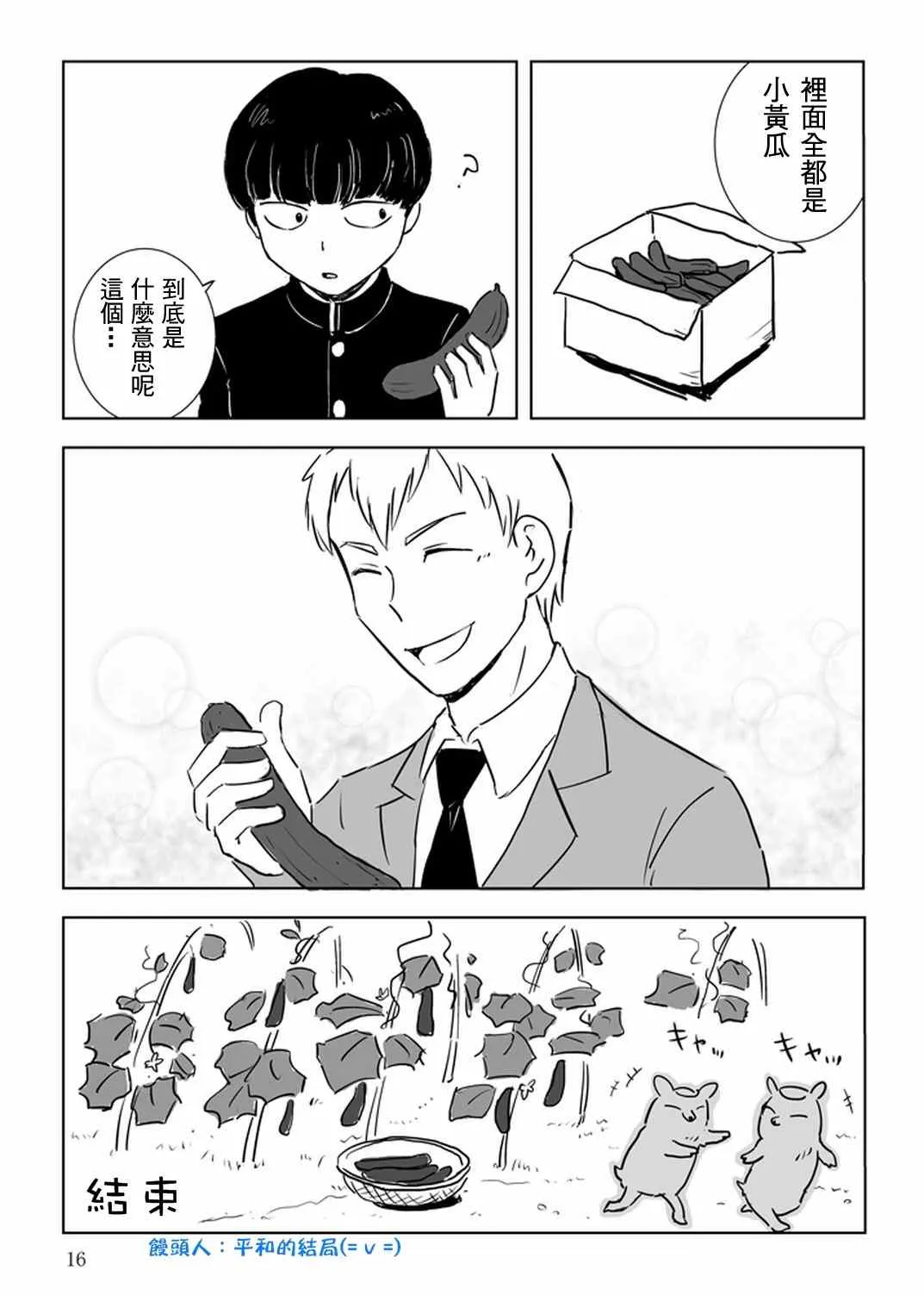 官方同人⑩出差‧灵幻相谈所IN高知 第17页