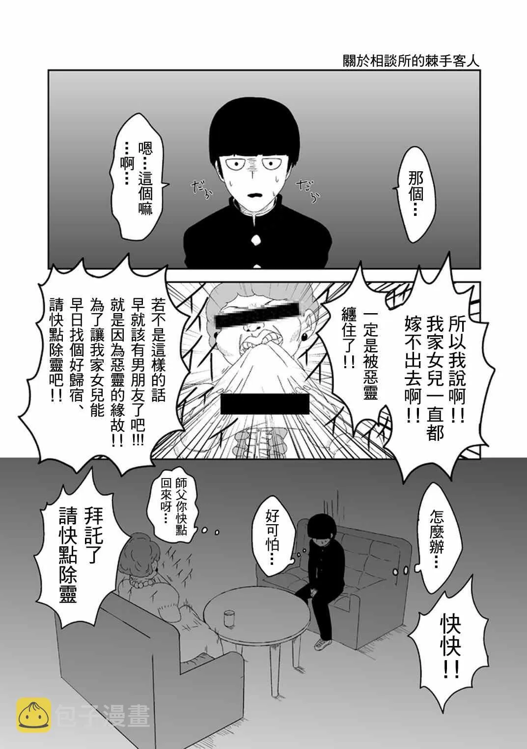 官方同人⑪和灵无关的日子 第2页