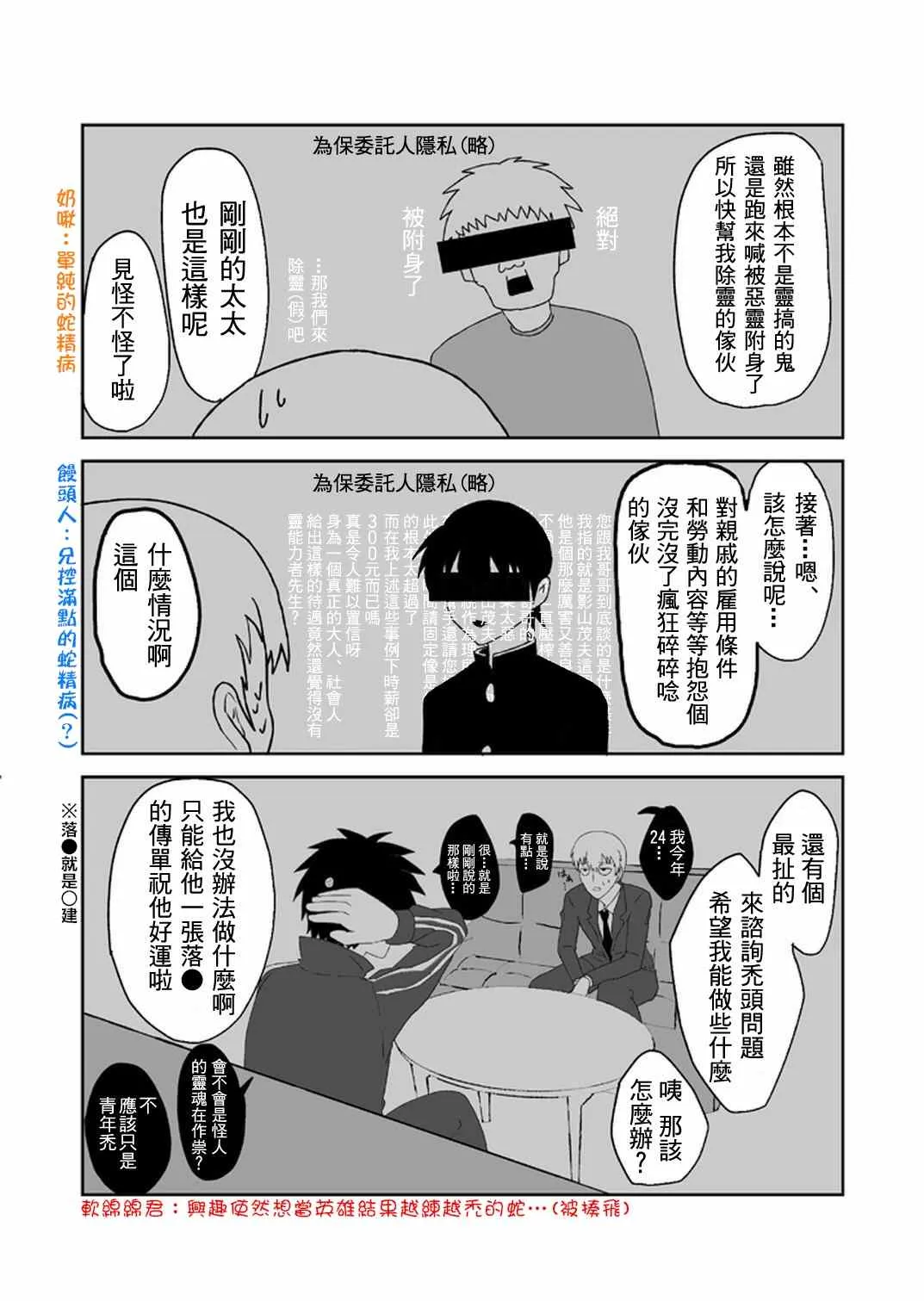 官方同人⑪和灵无关的日子 第7页