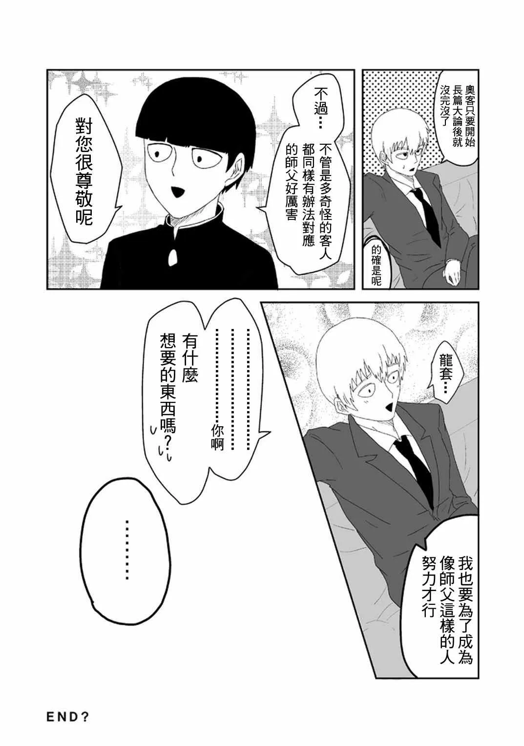 官方同人⑪和灵无关的日子 第8页