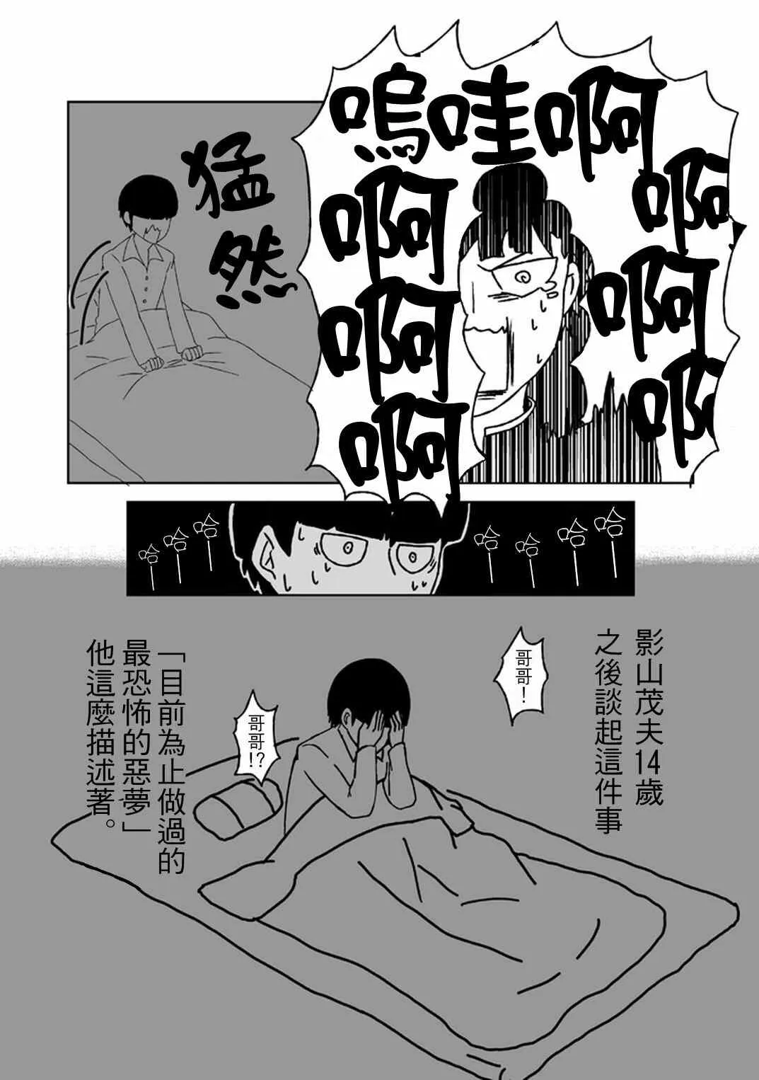 官方同人⑪和灵无关的日子 第10页