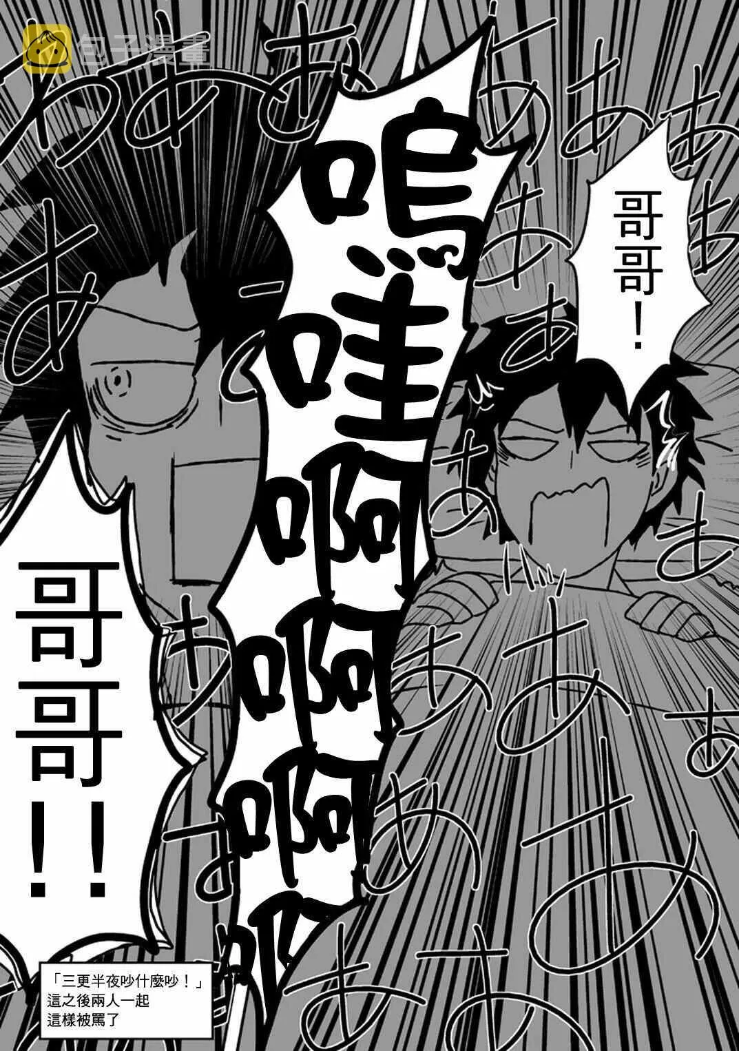 官方同人⑪和灵无关的日子 第12页