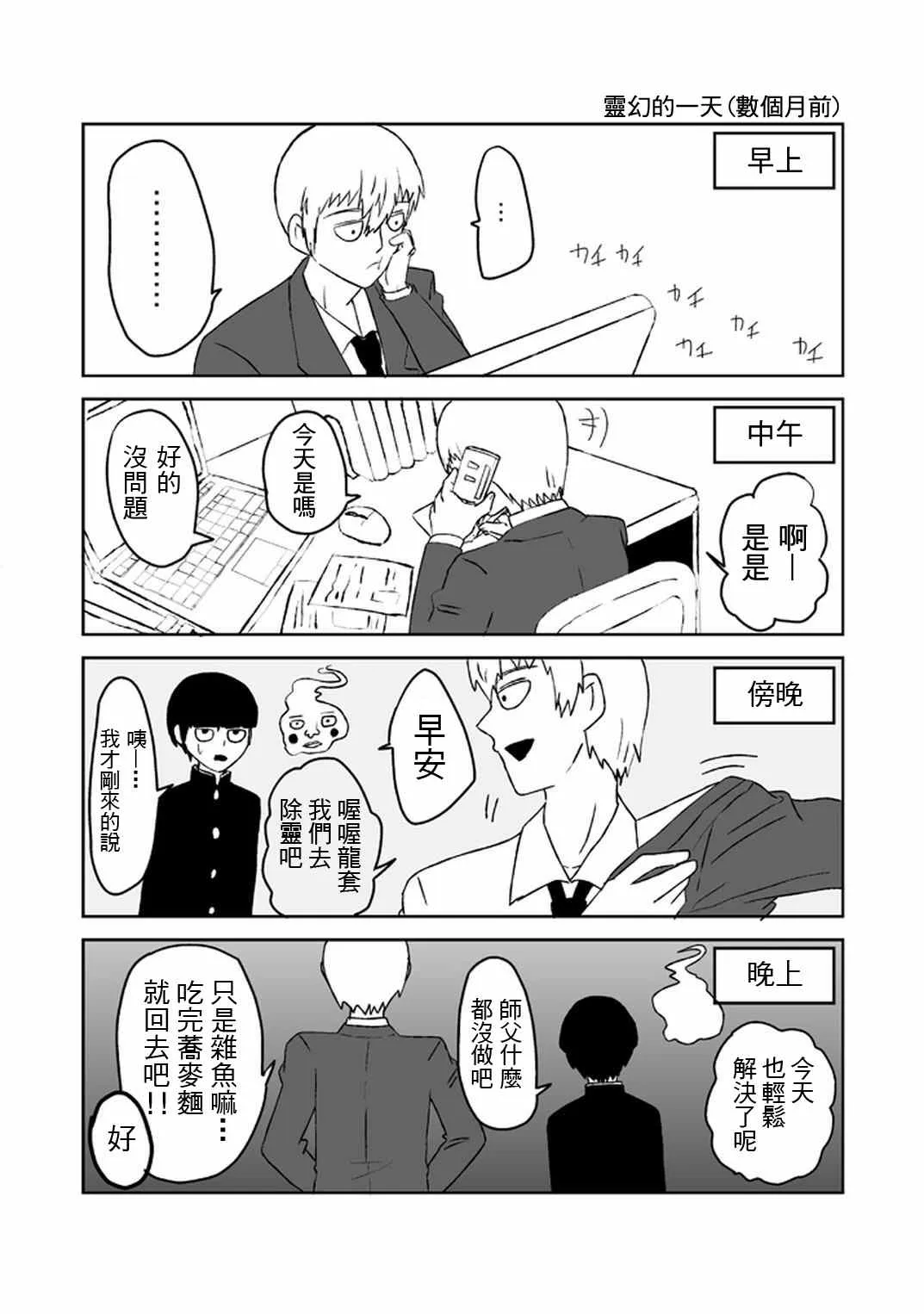 官方同人⑪和灵无关的日子 第13页