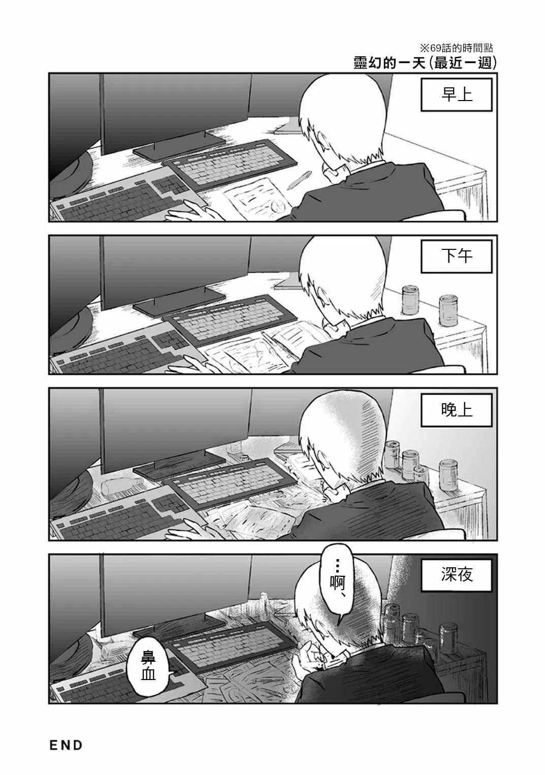 官方同人⑪和灵无关的日子 第14页