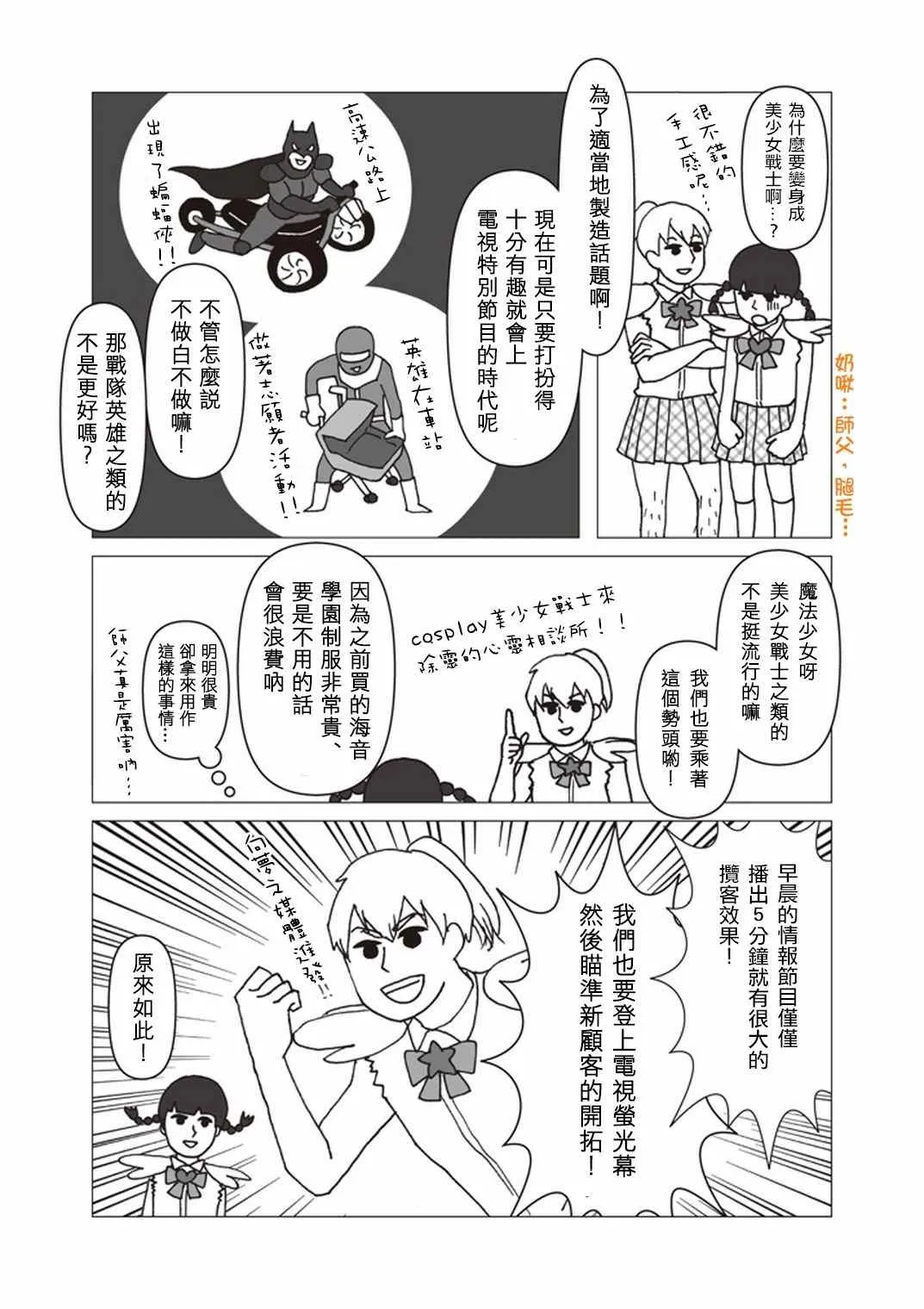 官方同人⑫美少女战士诞生 第4页