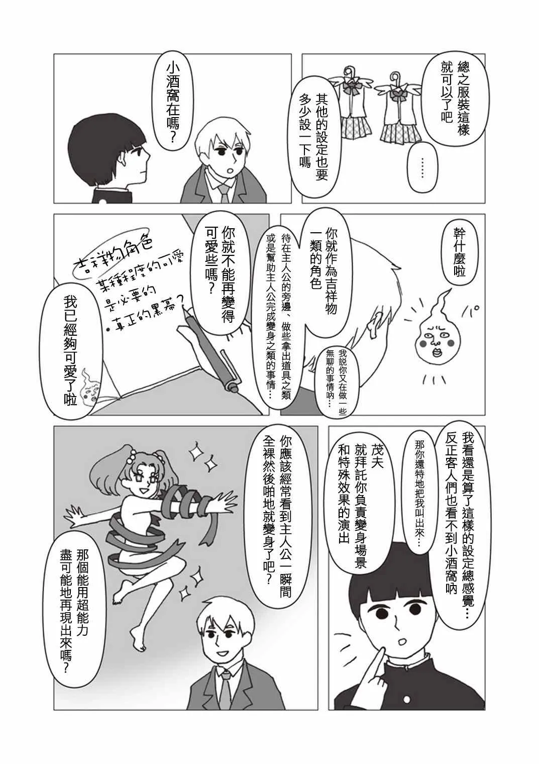 官方同人⑫美少女战士诞生 第5页