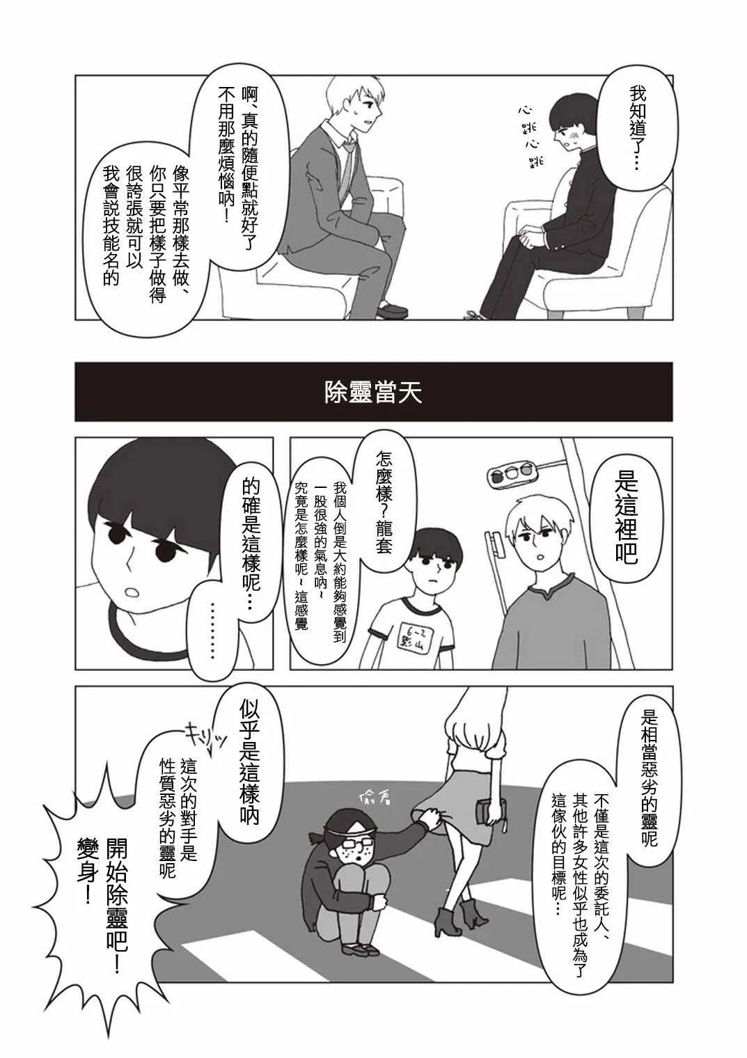 官方同人⑫美少女战士诞生 第7页