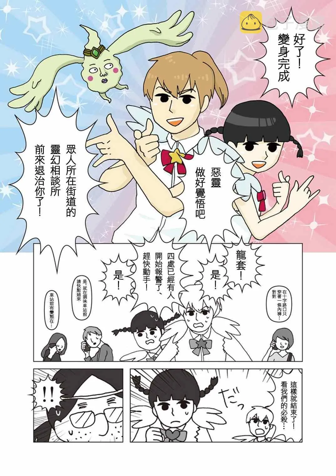 官方同人⑫美少女战士诞生 第9页