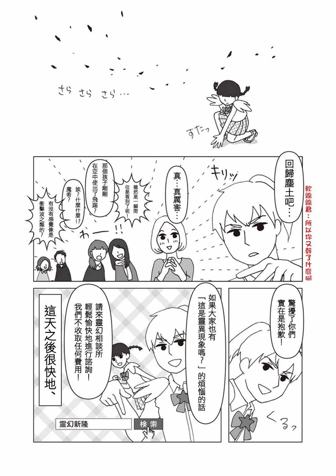 官方同人⑫美少女战士诞生 第11页